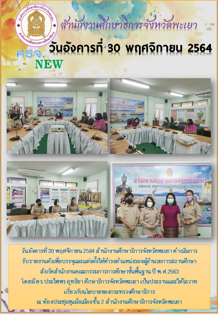 img_61a5f6d3da596.ฉบับที่ 26-11-2564.jpg